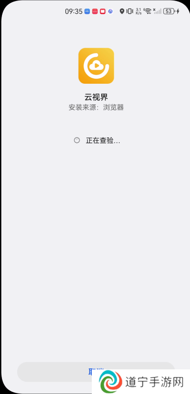 云视界app