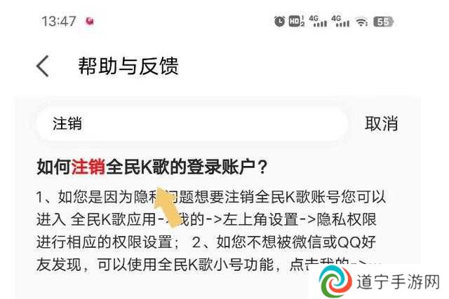 全民k歌怎么注销账号教程