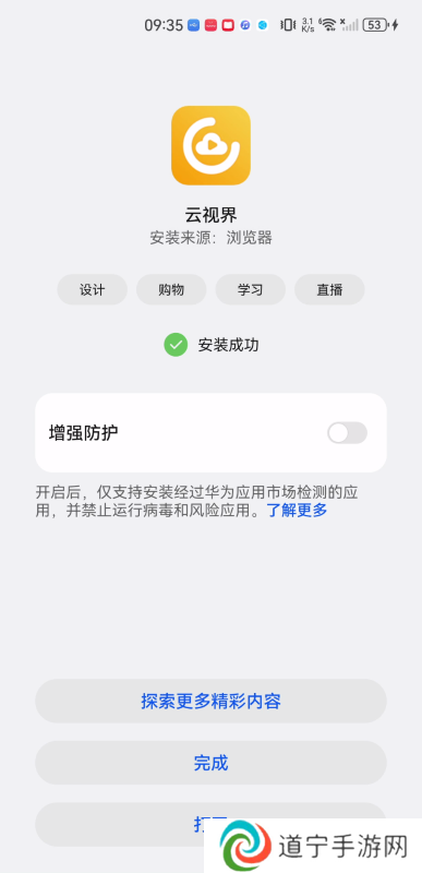 云视界app