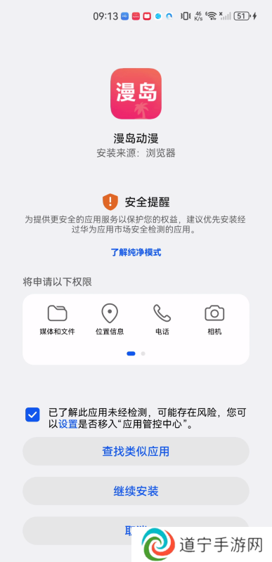 漫岛动漫app