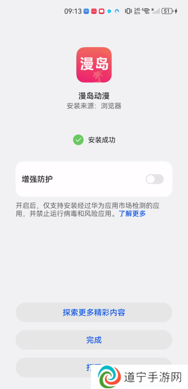 漫岛动漫app