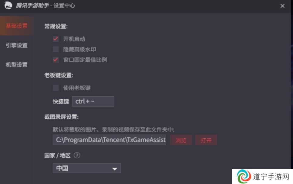 腾讯手游助手怎么设置更流畅截图2