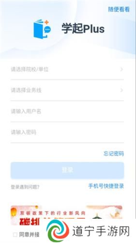 学起Plus安卓版