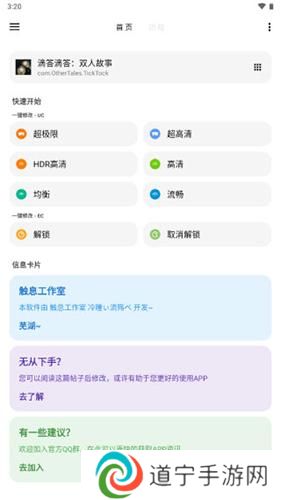 LT画质助手120帧