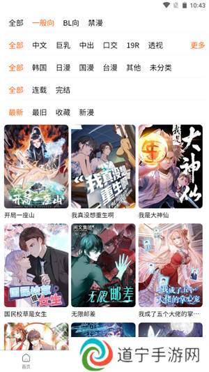 漫蛙漫画app截图