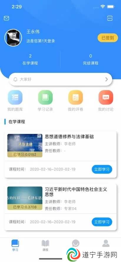 英华学堂app使用说明1