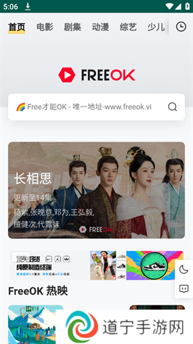 FreeOK追剧也很卷