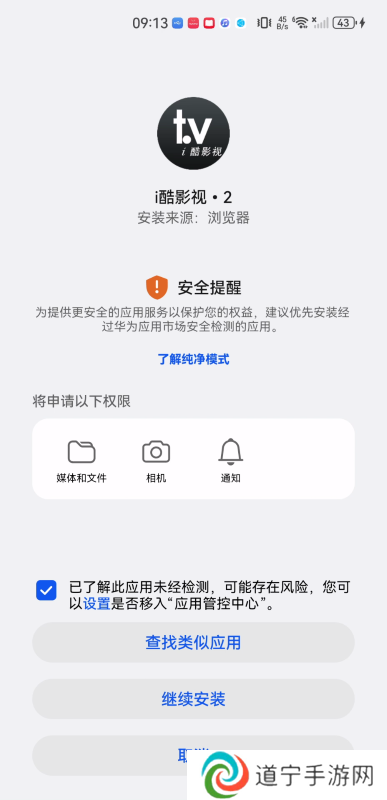 i酷影视apk