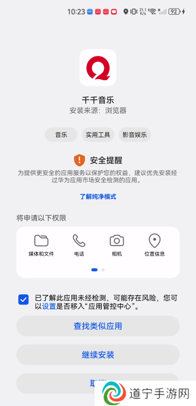 千千音乐播放器