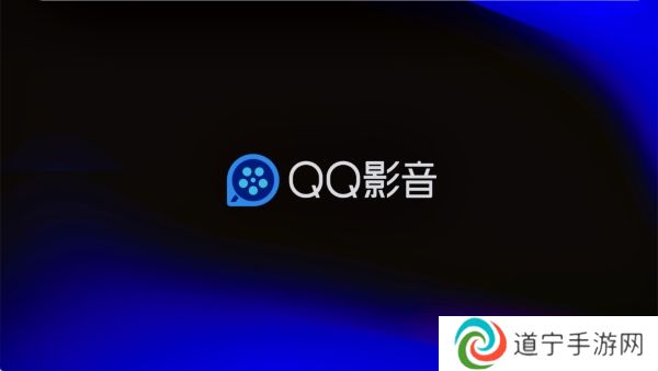 QQ影音旧版本