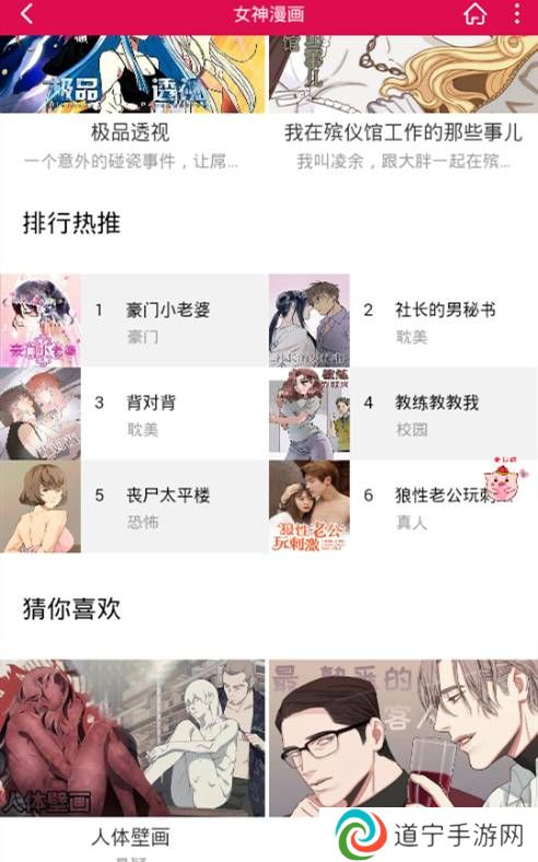 女神漫画在线阅读页面漫画入口