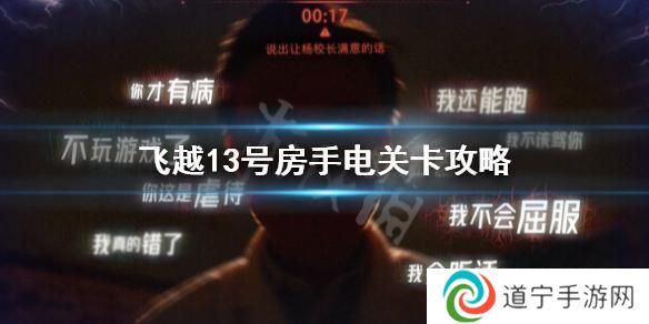 飞越13号房如何躲避手电筒 《飞越13号房》手电关卡通关攻略