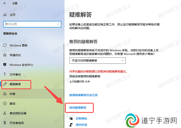 运行打印机疑难解答工具