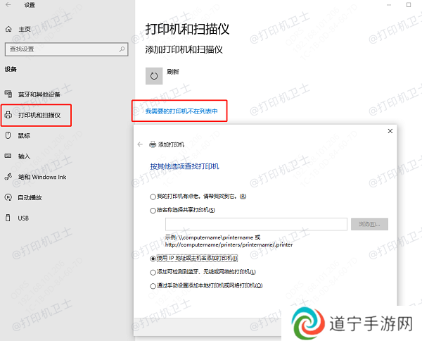 使用 IP 地址手动添加打印机