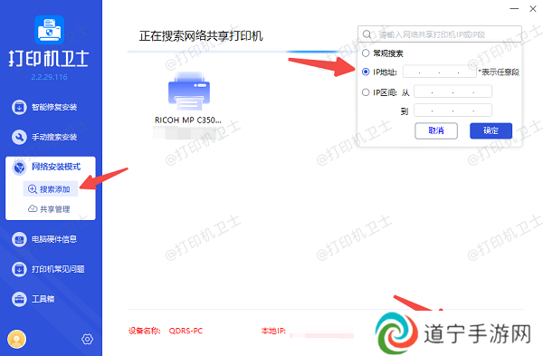 搜索添加网络共享打印机