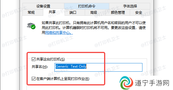 确认打印机共享功能已开启