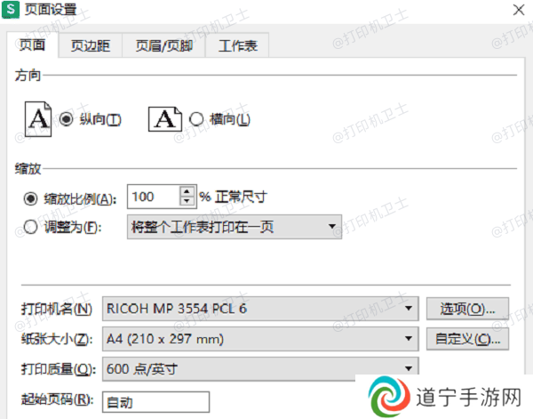 调整应用程序的打印设置