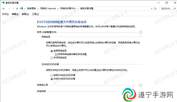 启用文件和打印机共享