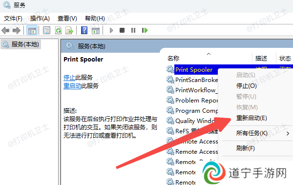 重启打印机服务