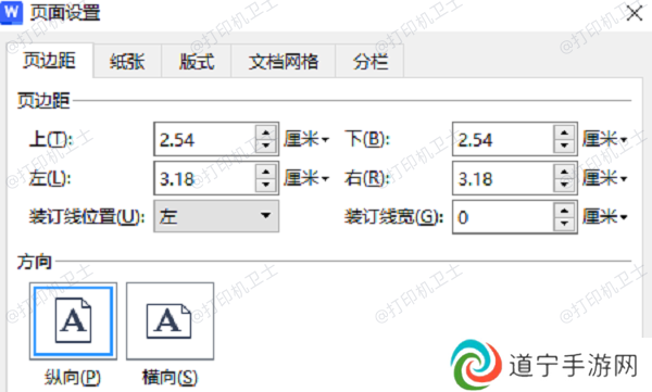 调整页面边距