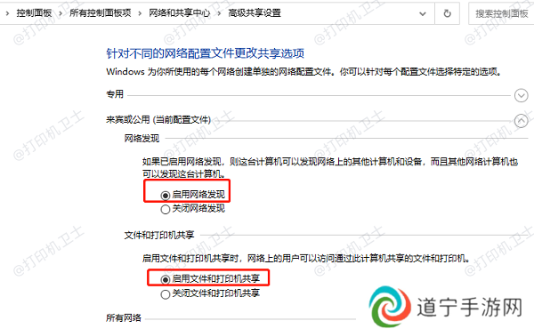 启用网络发现和文件共享