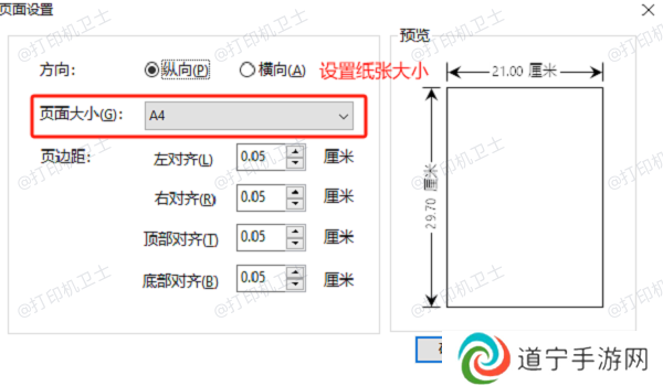 调整PDF文档的打印设置