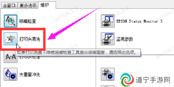 清洗打印头