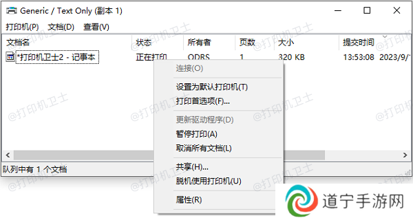 清除打印机队列