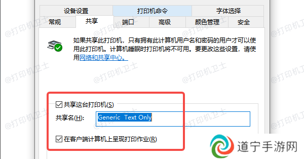 检查打印机共享设置