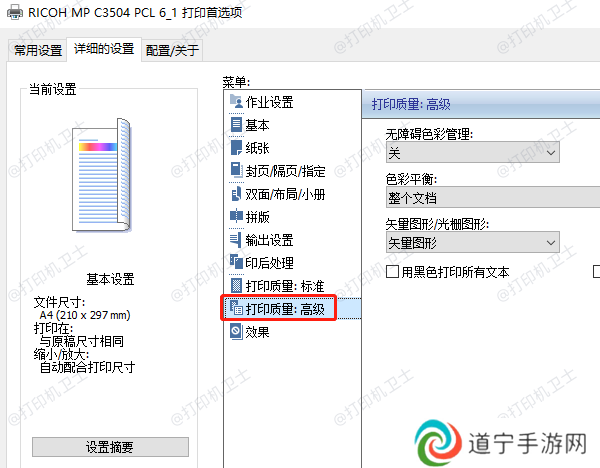 打印质量设置