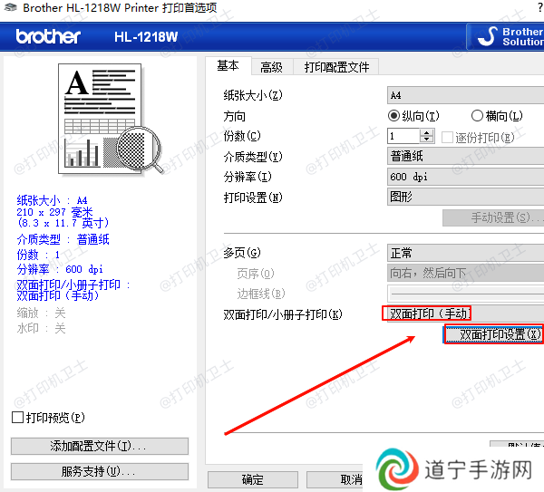 双面打印设置