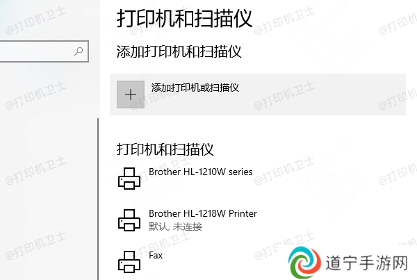 添加打印机或扫描仪