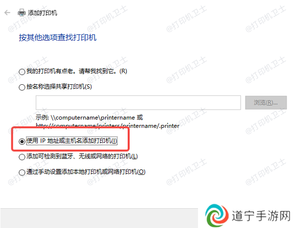通过IP地址添加打印机