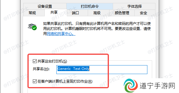 检查打印机设置