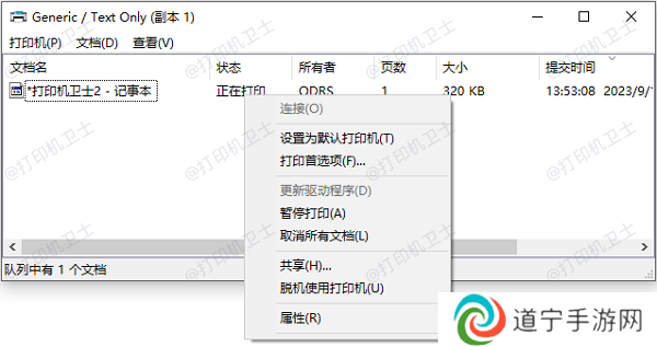 检查打印任务和队列