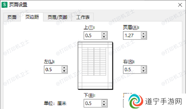 调整页边距优化打印效果