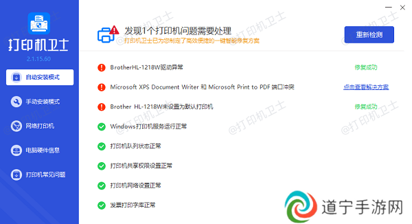 修复打印机问题