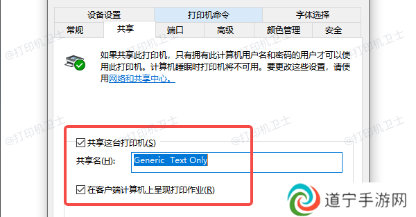 检查打印机共享设置