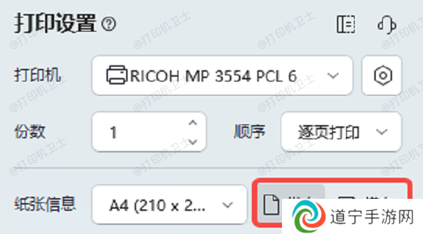 调整纸张方向和页面分布