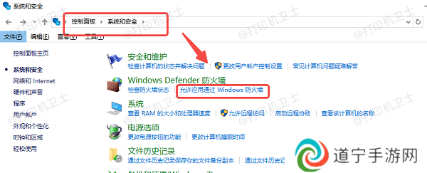 允许应用通过Windows防火墙