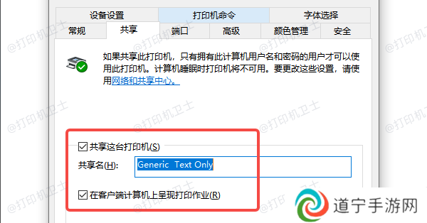 确认打印机共享设置