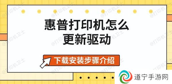 惠普打印机怎么更新驱动，下载安装步骤介绍