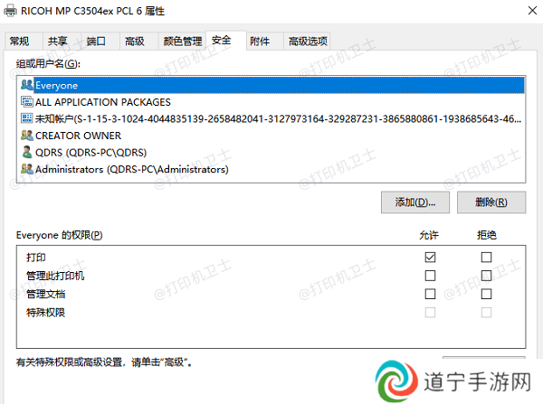 设置打印机访问权限