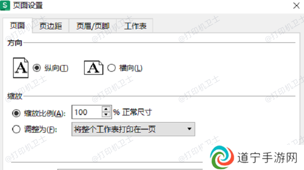 调整表格页面设置