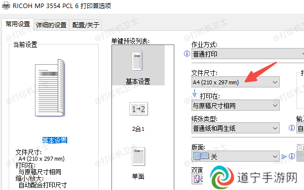 检查打印机设置避免失误