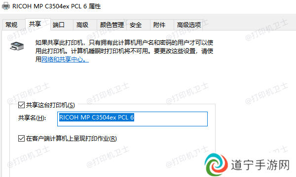 共享打印机设置
