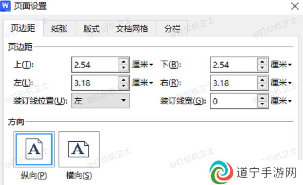 设置WPS页面格式