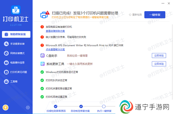 修复打印机驱动问题