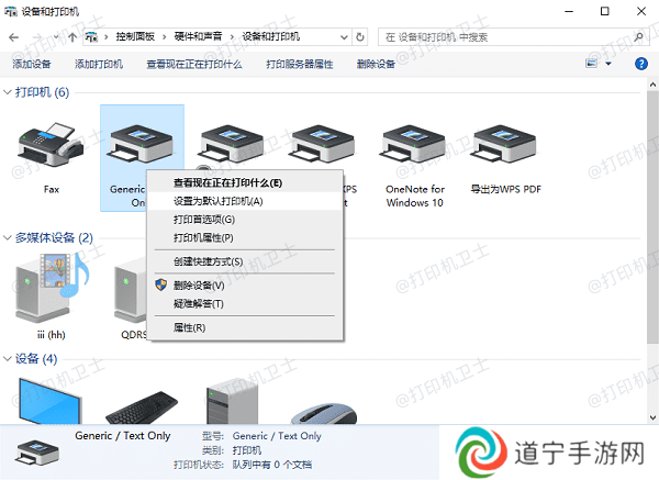 重新设置打印机为默认打印机