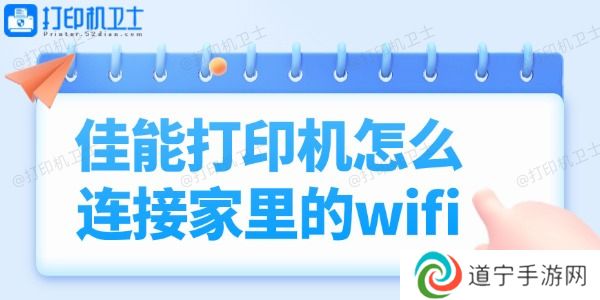 佳能打印机怎么连接家里的wifi